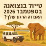 Illustrative image for a support article about 'טיול בוצואנה בספטמבר 2026: האם זה הרגע שלך?' in the טיולים field.